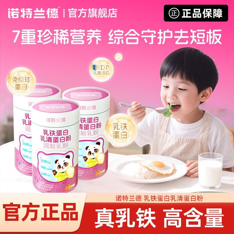 Norland Lactoferrin Whey Protein Milk Powder Immune Ball Protein Prebiotic Youth Children Self-Care 