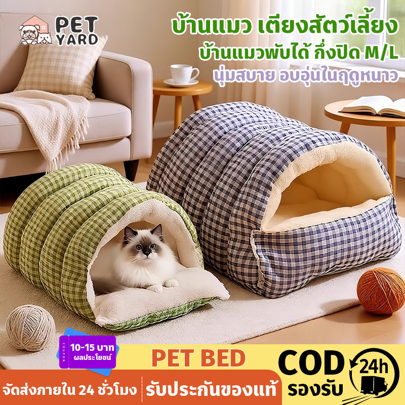 COD บ้านแมว ที่นอนหมา ที่นอนสัตว์เลี้ยง ยนุ่มนิ่ม อบอุ่นในฤดูหนาว กึ่งปิด พื้นที่ขนาดใหญ่ M/L