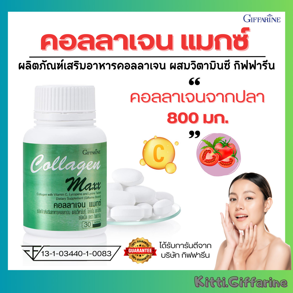 คอลลาเจน แมกซ์ คอลลาเจน คอลลาเจนcollagenแท้ collagen