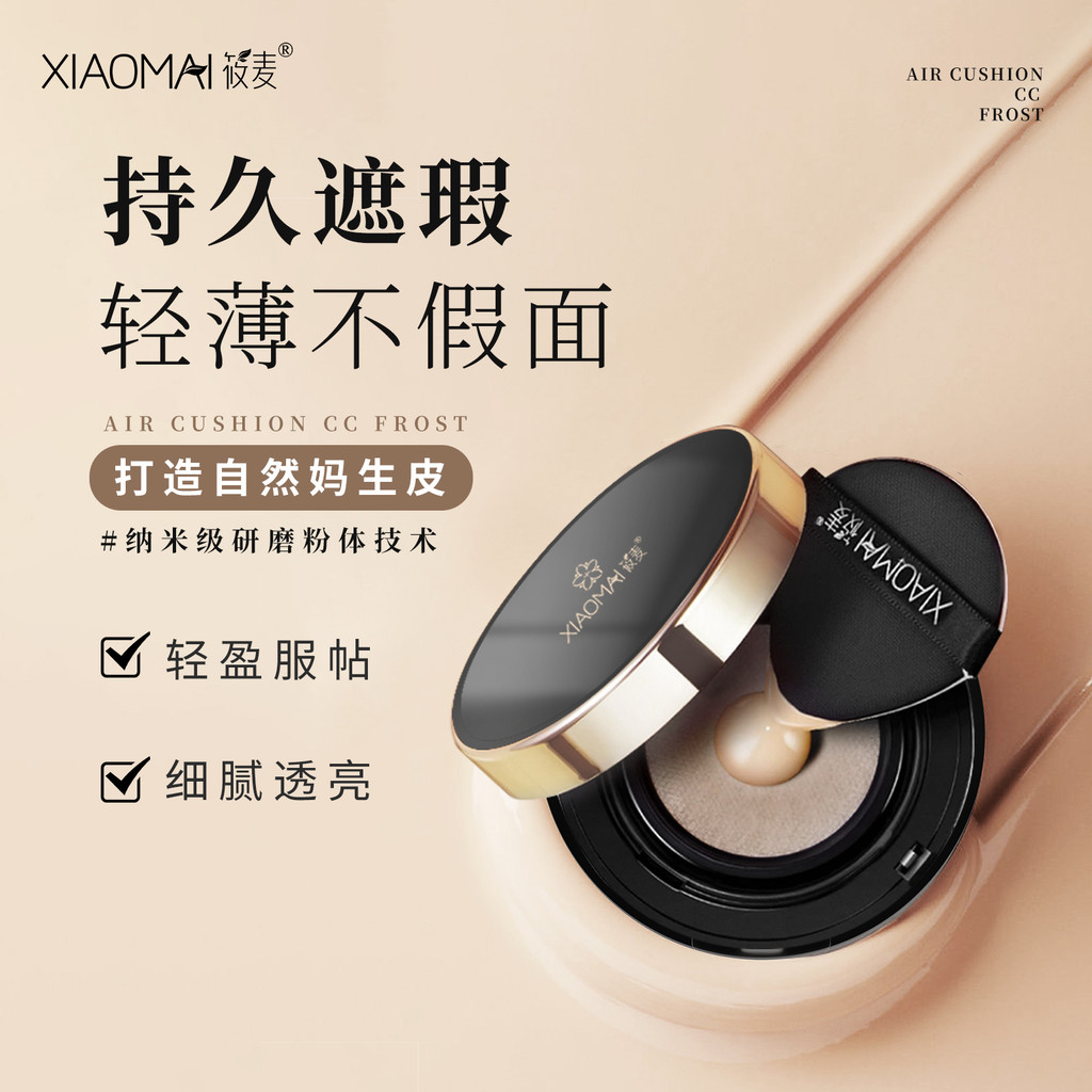 พัฟ พัพแต่งหน้า Xiao Mai Translucent Moisturizing Cushion CC Cream Moisturizing Moisturizing Flagshi