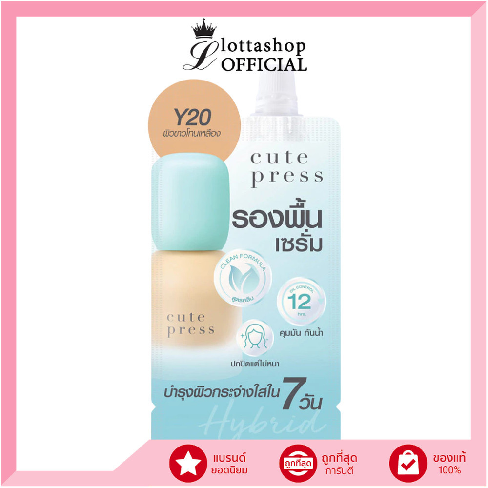 🔥แท้/ดีลสุดคุ้ม/ไลฟ์ทุกวัน🔥(1ซอง) Cute Press Hybrid Brightening Foundation SPF 5