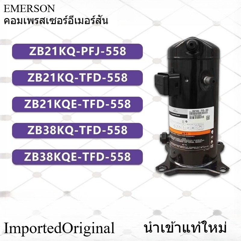 เครื่องอัดความเย็น Emerson สำหรับห้องเย็นอุณหภูมิต่ำ รุ่น ZB15KQ ZB21KQ-TFD-558 ZB29KQ ZB38KQ-TFD-52