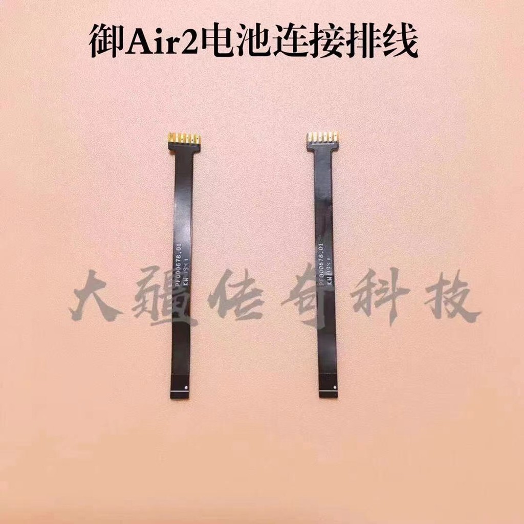สายเชื่อมต่อแบตเตอรี่ DJI DJI Mavic Air2 Royal Air2 สายเชื่อมต่อบอร์ดแบตเตอรี่อะไหล่ซ่อม