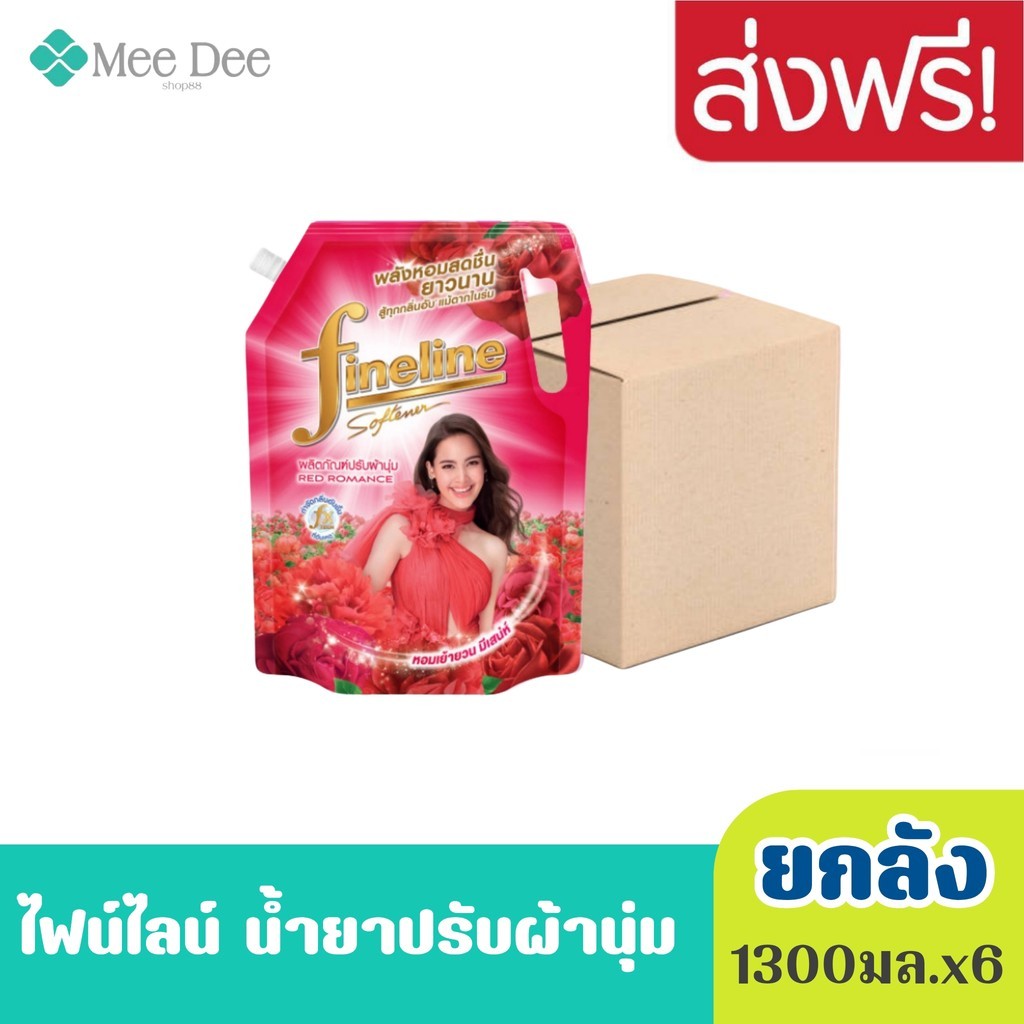 (ยกลังX1ลัง) 6ถุง Fineline ไฟน์ไลน์ น้ำยาปรับผ้านุ่ม กลิ่น เรดโรแมนซ์ ขนาด1300มล.x6ถุง