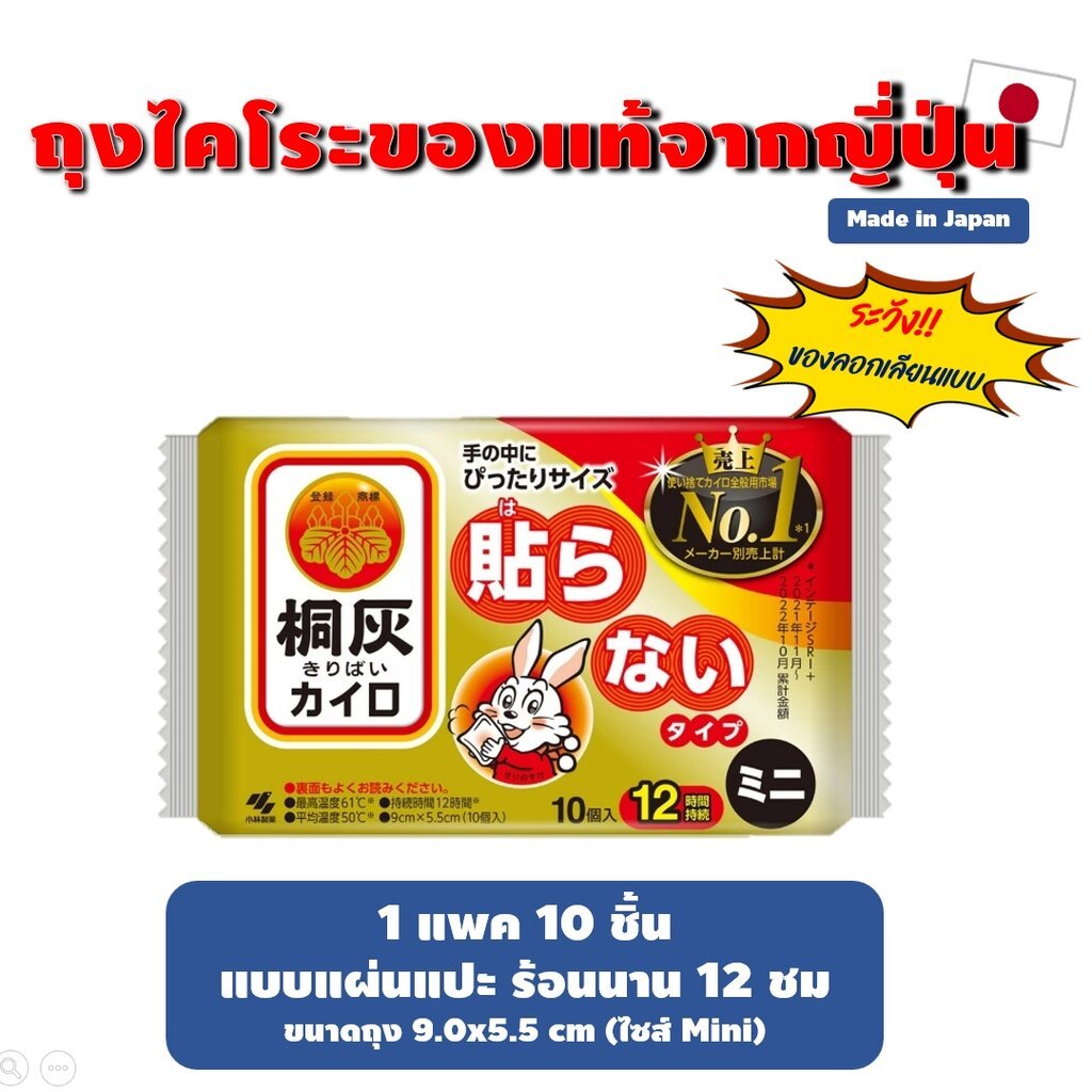 IRIS/Kobayashi/Kairo ถุงร้อน ถุงไคโระจากญี่ปุ่น ของแท้ Made in Japan แพค 10 ชิ้น - รูปที่ 4
