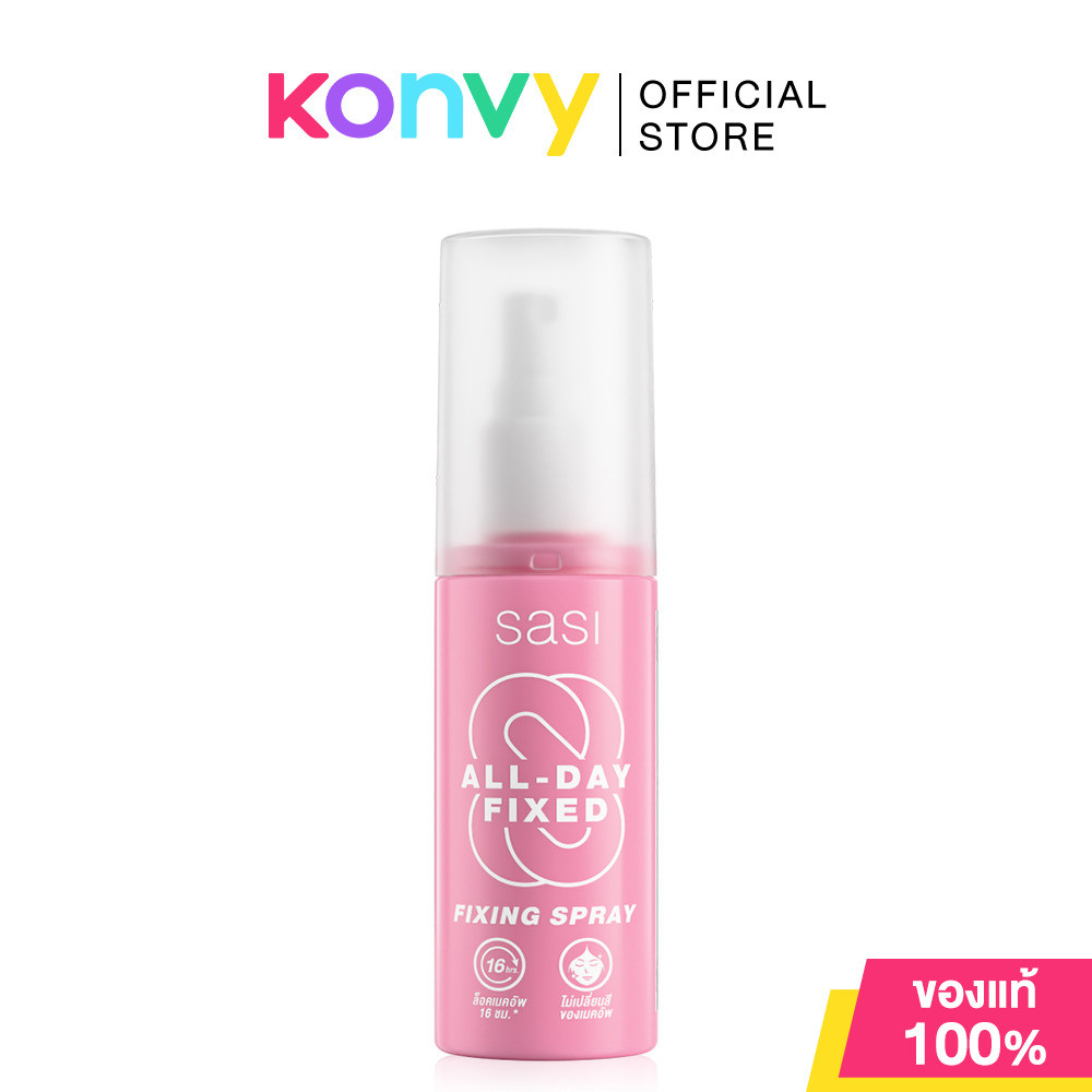 SASI All-Day Fixed Fixing Spray 30ml สเปรย์ฟิกซ์เมคอัพ ศศิ คุมมันและล็อคเมคอัพยาวนาน พร้อมเติมความชุ่มชื้น.