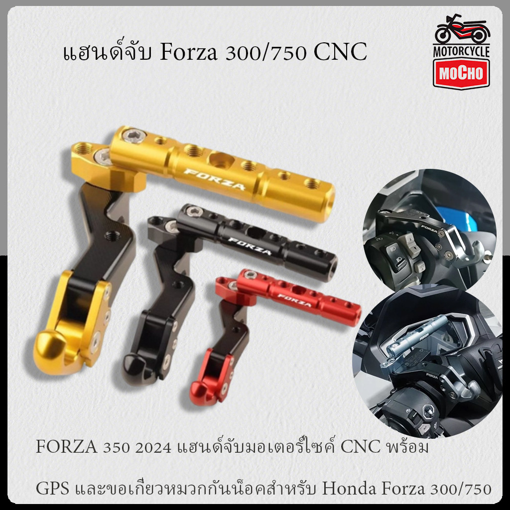 FORZA 350 2024 แขวนของ มอเตอร์ไซค์ CNC บาร์ จับมือ ถือ มอเตอร์ไซค์ FOR HONDA Forza 300 750 GPS ตะขอแขวนหมวกกันน็อค