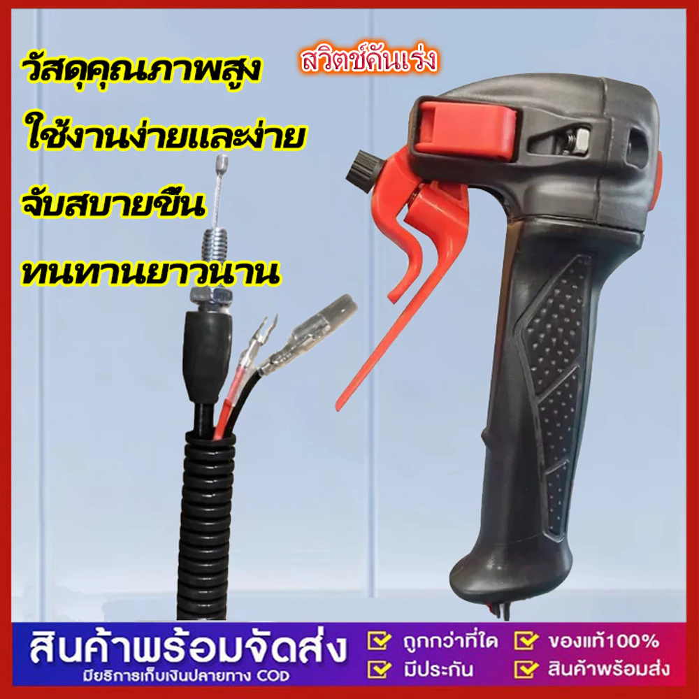 เหมาะสำหรับ CG260มือจับคันเร่ง330เครื่องตัดหญ้า CG330อุปกรณ์เสริมสวิตช์คันเร่ง CG430รุ่นใหม่43CC