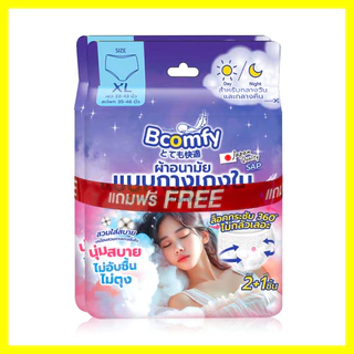 [ซื้อ 1 แถม 1] Bcomfy ผ้าอนามัยแบบกางเกงใน Comfort Pants XL [2pcs + 1pc] ผ้าอนามัยแบบกางเกงใน บีคอมฟี่ ใส่สบาย.