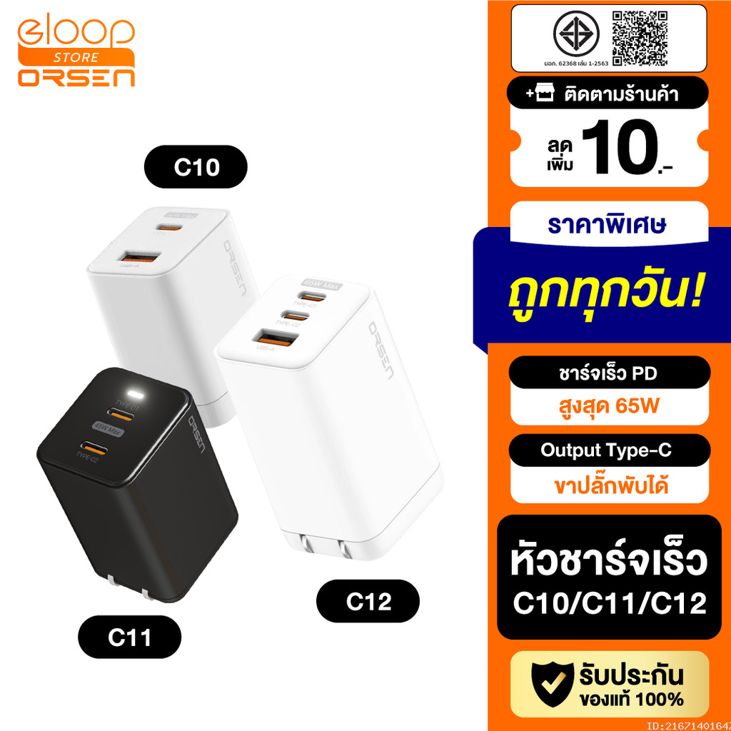 [แพ็คส่ง 1 วัน] Eloop C10 / C11 / C12 GaN รวม หัวชาร์จเร็ว PD สูงสุด 65W | Orsen Apapter หัวชาร์จ US