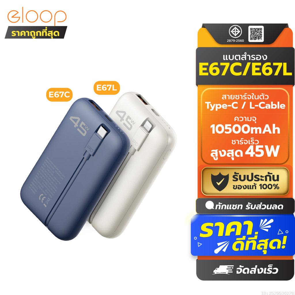 [719บ.ช้อปคุ้ม] Orsen by Eloop E67C E67L แบตสำรอง 10500mAh PowerBank ชาร์จเร็ว PD 45W สายในตัว Type-