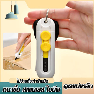 จัดส่งทันที🚀 🚀🚀 ดูดแม่เหล็ก มีเเกะกล่องพัสดุ ขนาดเล็กพกพา มีดตัดกระดาษ เปิดกล่องพัสดุ