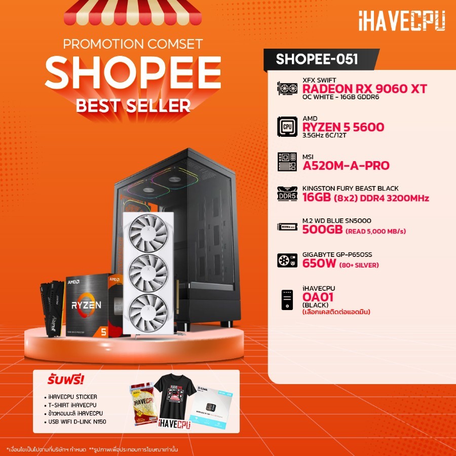คอมประกอบ (comset) iHAVECPU SHOPEE-051 RYZEN 5 5600/RX 9060 XT 16GB/A520M/16GB DDR4 3200MHz (SKU-250