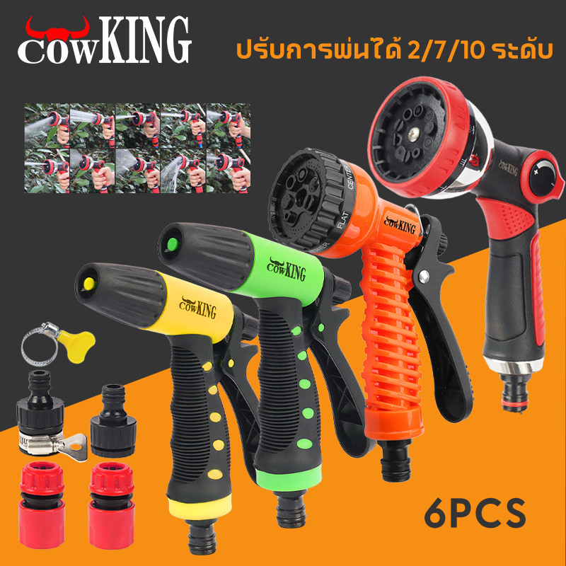 CowKing หัวฉีดน้ำแรงดันสูง ปรับได้ อเนกประสงค์ หัวฉีดน้ำล้างพื้นทรงพลังในครัวเรือน ล้างรถ หัวฉีดน้ำในสวน ปรับได้ 2/7/10