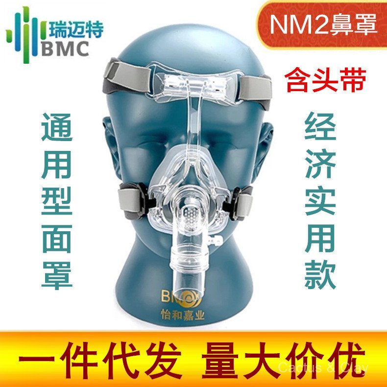 BMC Remait หน้ากากเครื่องหายใจ NM2 หน้ากากจมูกในประเทศ NM4 หน้ากากจมูกซิลิโคนหน้ากากเต็ม Philips Uni