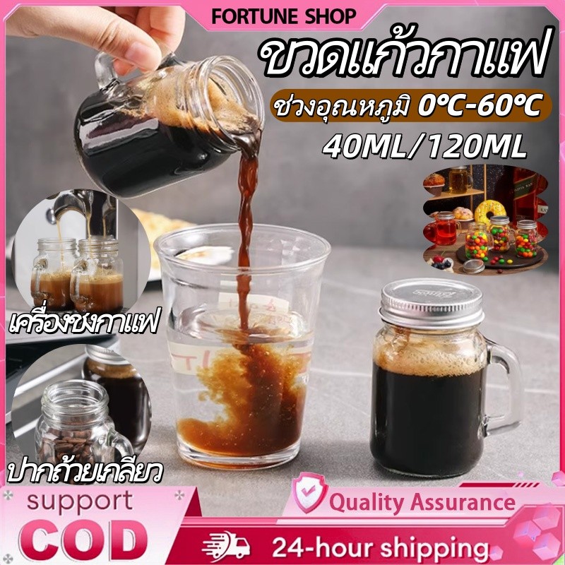 ขวดแก้วกาแฟ 40ml 120ml/แก้วกาแฟมีหูจับและฝาปิด/สําหรับใส่ตัวอย่างกาแฟ น้ําผึ้ง mini เอสเปรสโซ่ Coffee cup