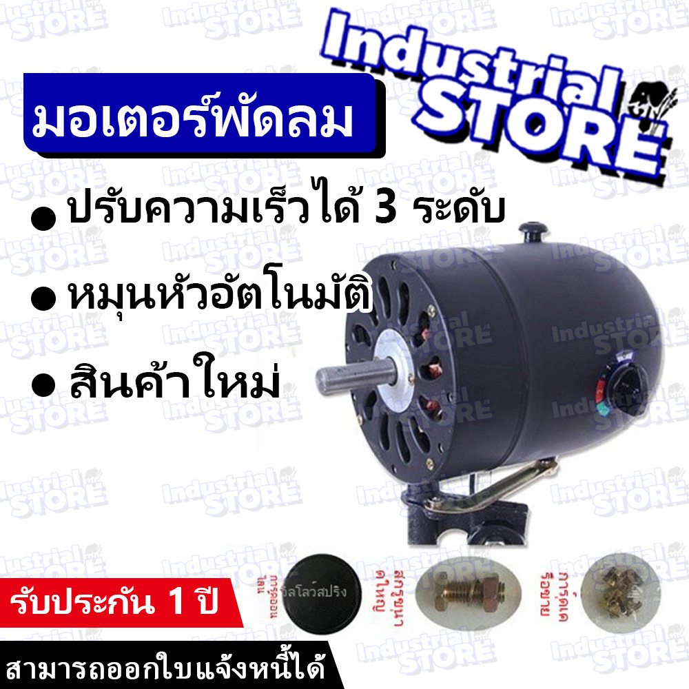 【ผลิตภัณฑ์ใหม่】มอเตอร์พัดลม พัดลมอุตสาหกรรม ลมแรงระบายความร้อนได้ผลสูง พัดลมติดผนัง การตั้งค่าความเร็ว 3ระดับ หมุนหัวอ
