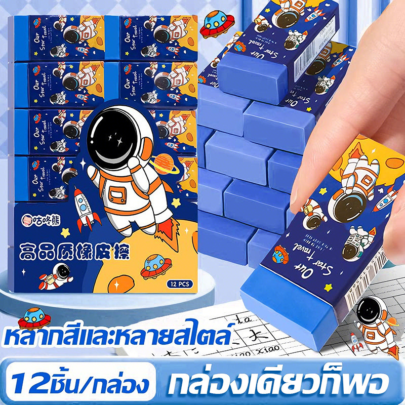 🔥จัดส่งจากกรุงเทพ🔥ยางลบลายน่ารักไล่เฉดสีสำหรับนักเรียน ขูดสีน้อยที่สุด สะอาด ปลอดสารพิษ ใช้งานง่าย บรรจุ 12 ชิ้น/กล่อง