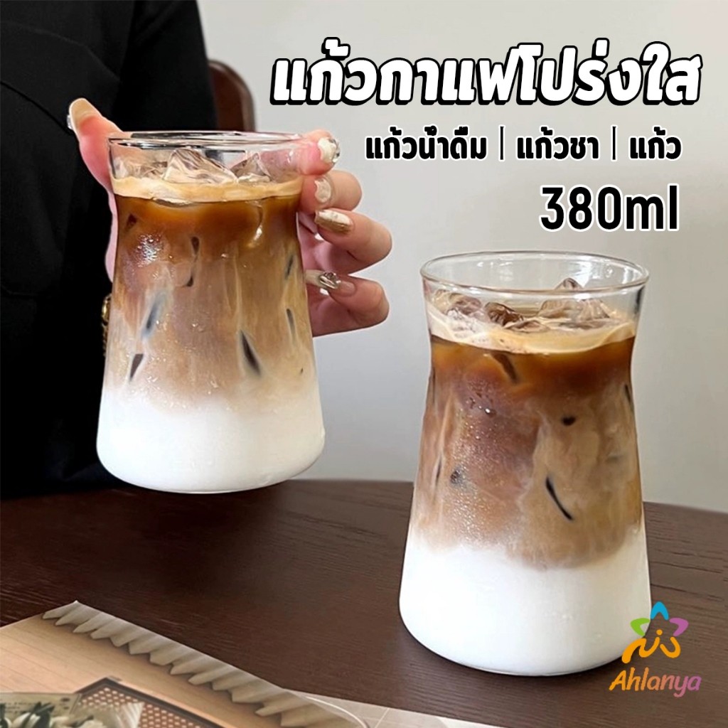 Ahlanya แก้วกาแฟโปร่งใส แก้วชา วัสดุกระจกทนความร้อน เหมาะสำหรับร้านกาแฟ 380ml Glass cup