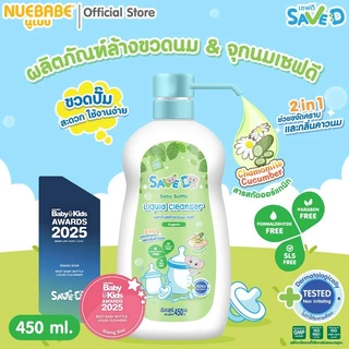 Save D ผลิตภัณฑ์ล้างขวดนมและจุกนมเซฟดี ชนิดขวด 450 มล.-MC0016(ขวดเดี่ยว)