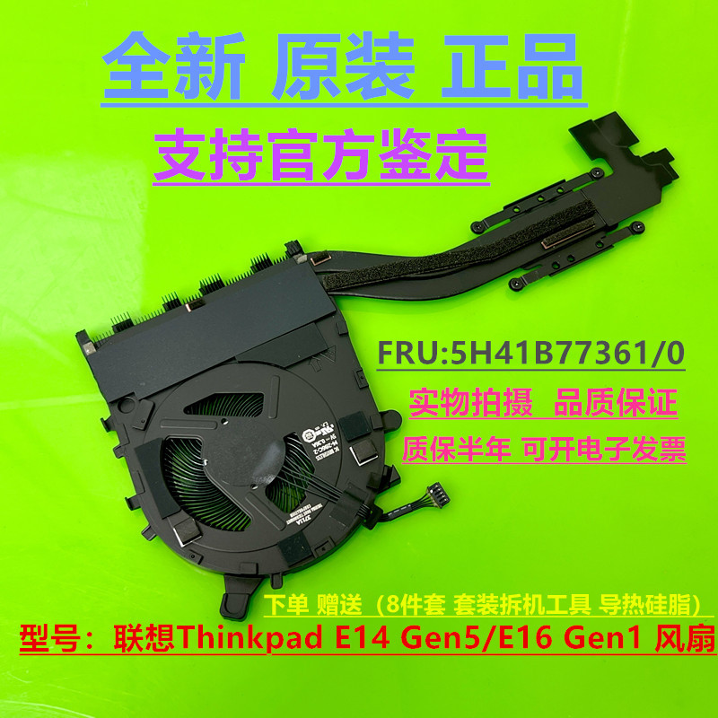 พัดลม Lenovo Thinkpad E14 Gen5 E16 Gen1 ของแท้ใหม่เอี่ยม 5H41B77361/0