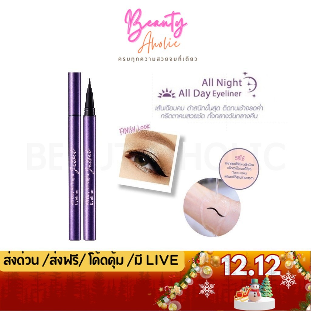 💟ของแท้ | ส่งเร็ว💟 อายไลเนอร์ Cute Press Jet Set All Day All Night Eyeliner || CP75261