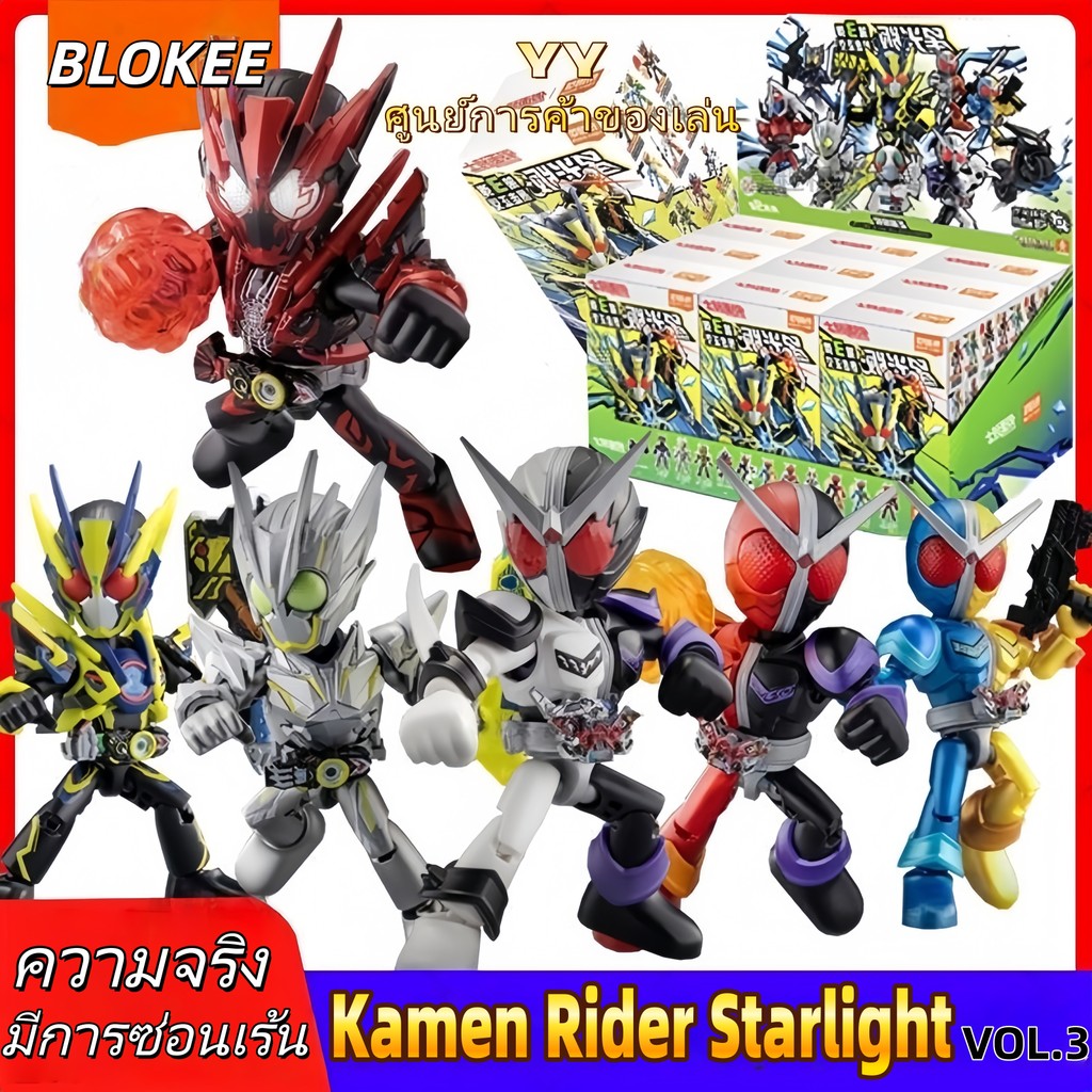 blokee Kamen Rider Starlight Vol.3 ของสะสมโมเดลประกอบเอง【It's really possible to obtain the secret！】