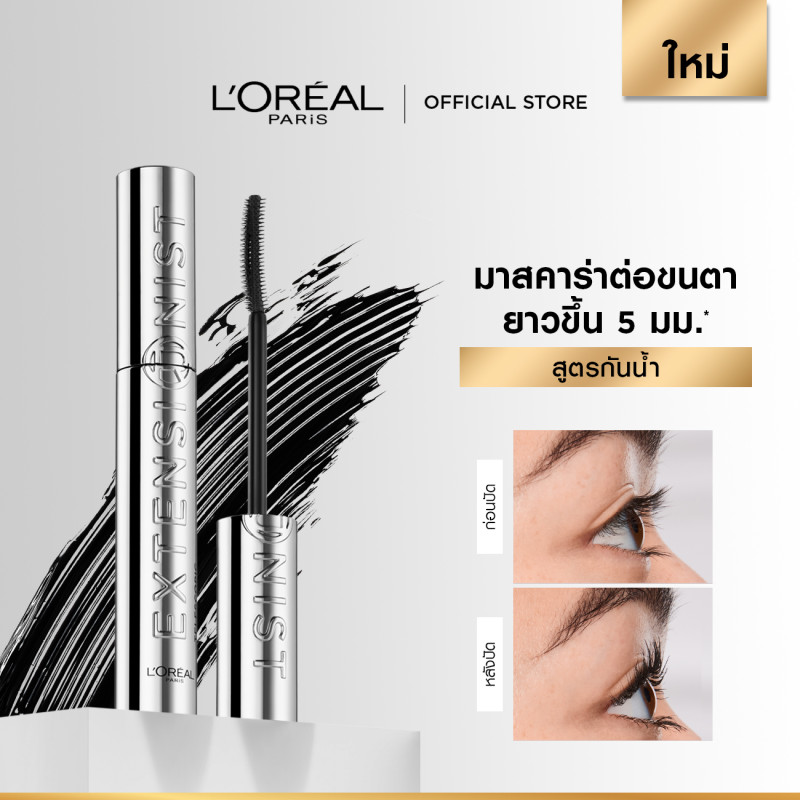 ลอรีอัล ปารีส L'Oreal Paris เอ็กซ์เทนชั่นนิส วอเตอร์พรูฟ มาสคาร่า Extensionist Waterproof Mascara - 1