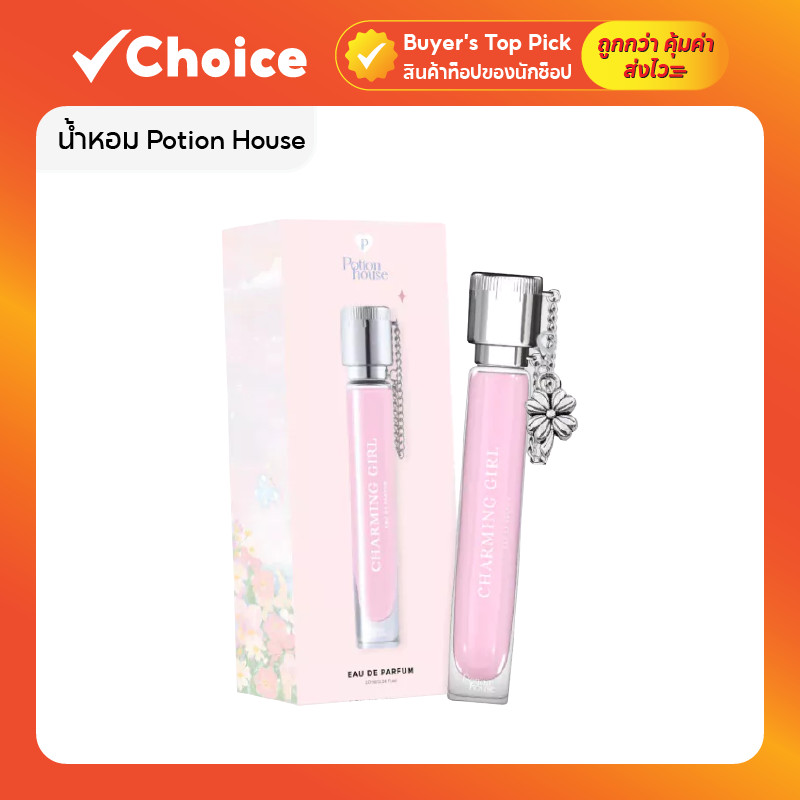 น้ำหอม Potion House (ขนาด 10 ml) น้ำหอมพกพา ห้อยกระเป๋าได้ หอมติดทนตลอดวัน 4 กลิ่น