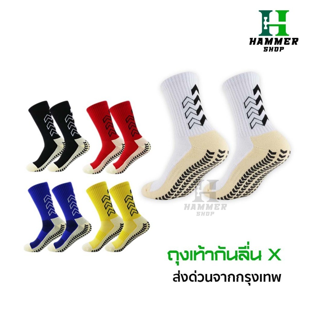 ถุงเท้าฟุตบอลกันลื่น X ถุงเท้ากันลื่น anti slip sock สำหรับกีฬาฟุตบอล มี 5 สีให้เลือก ออกกำลังกาย