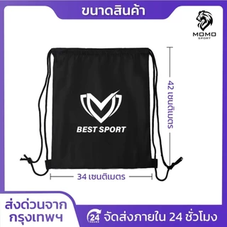 กระเป๋าสะพายหลัง SPORT BAG กระเป๋าใส่รองเท้าฟุตบอล กระเป๋ากีฬา ใส่อุปกรณ์กีฬา หูรูด ส่งไว