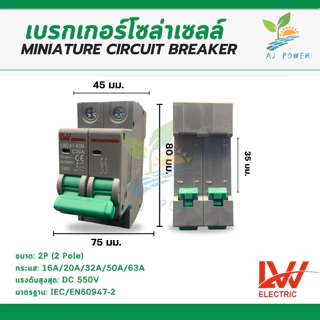 เบรกเกอร์ MCB Dc 2P 550V 16/20/32/50/63A สำหรับโซล่าเซลล์ สินค้าพร้อมส่งจากไทย🎉🎉