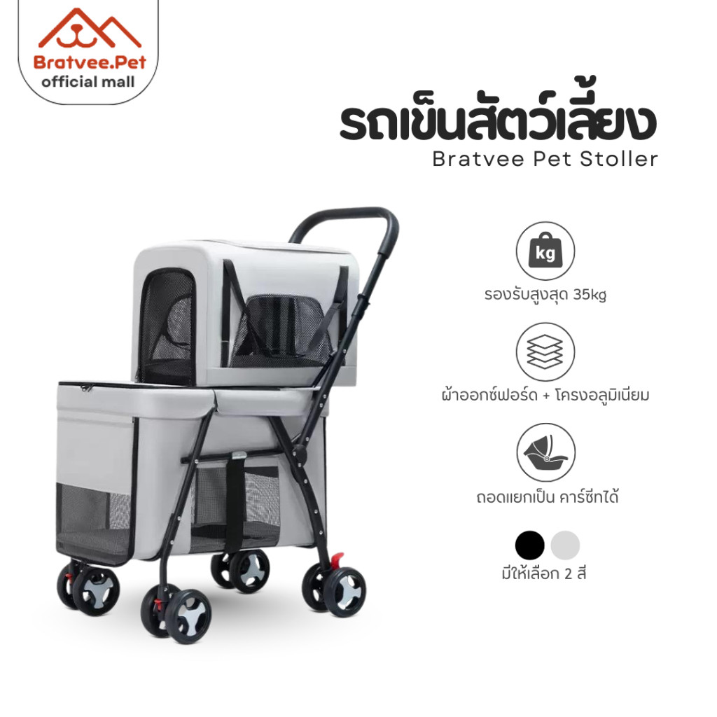[Bratvee] Pet stroller รถเข็นสัตว์เลี้ยง 2 ชั้น ขนาดใหญ่ ออกแบบพิเศษสำหรับสัตว์เลี้ยงหลายตัว