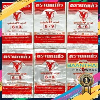 (โปร) ถุงร้อน ใส ตรานกเเก้ว"ส้ม" ถุงใส่เเกง ถุงพลาสติก PP 100% ใส่อาหารได้ คุณภาพดี ถูกที่สุด ของใหม่จากโรงงาน