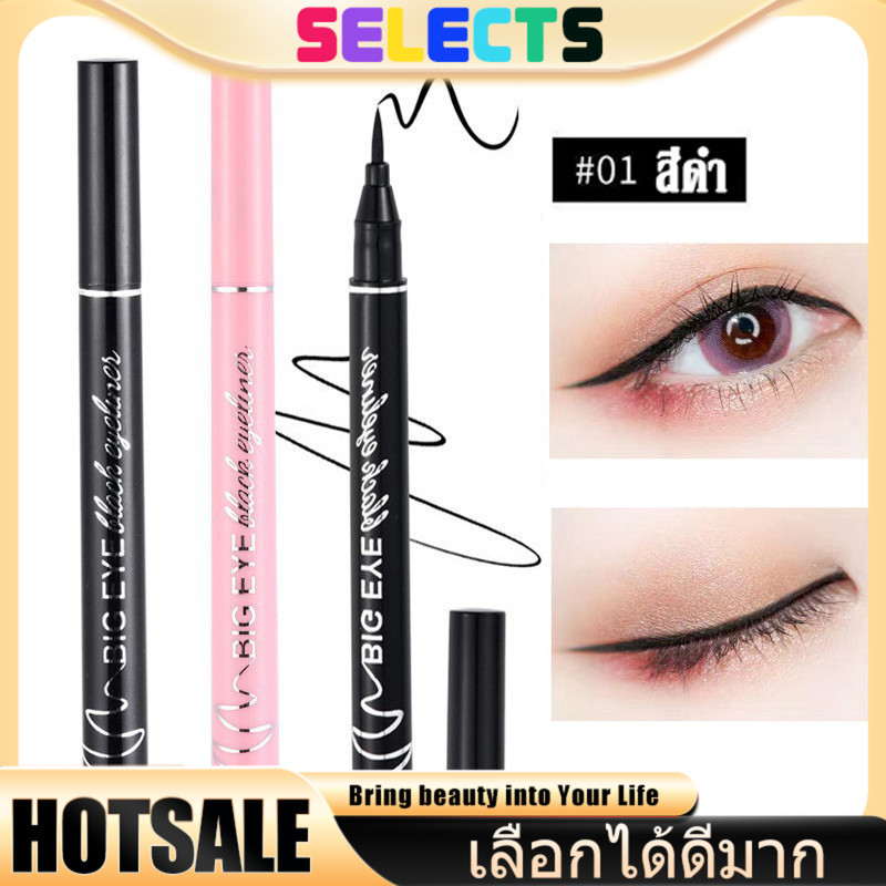 SELECTS อายไลเนอร์เนื้อลิควิด 💫 เส้นคมชัดพิเศษ เขียนง่ายไม่สะดุด แห้งเร็ว กันน้ำติดทนนาน