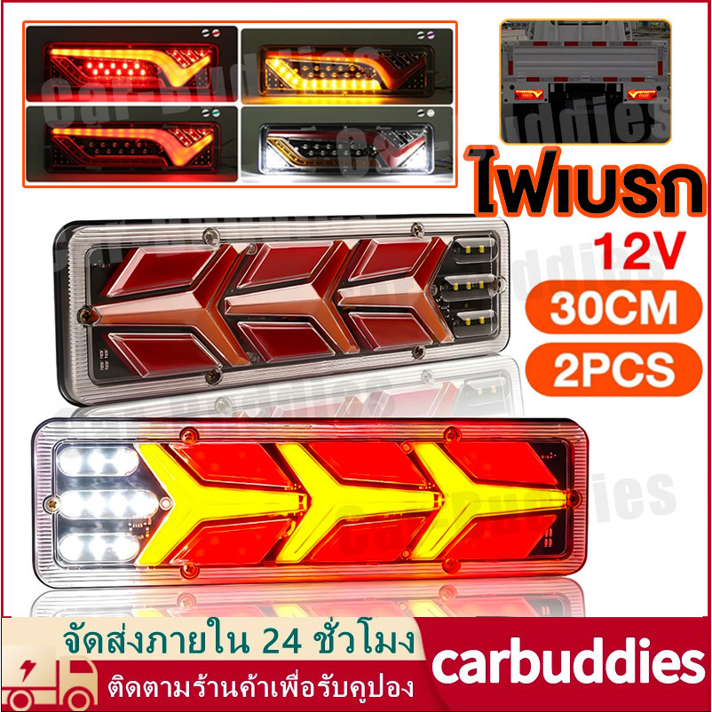 ไฟท้ายแต่งแอลอีดี LED (30x10cm) รถยนต์ รถบรรทุก เเละอื่นๆ รองรับไฟ 12V, 24V (ราคาต่อคู่)