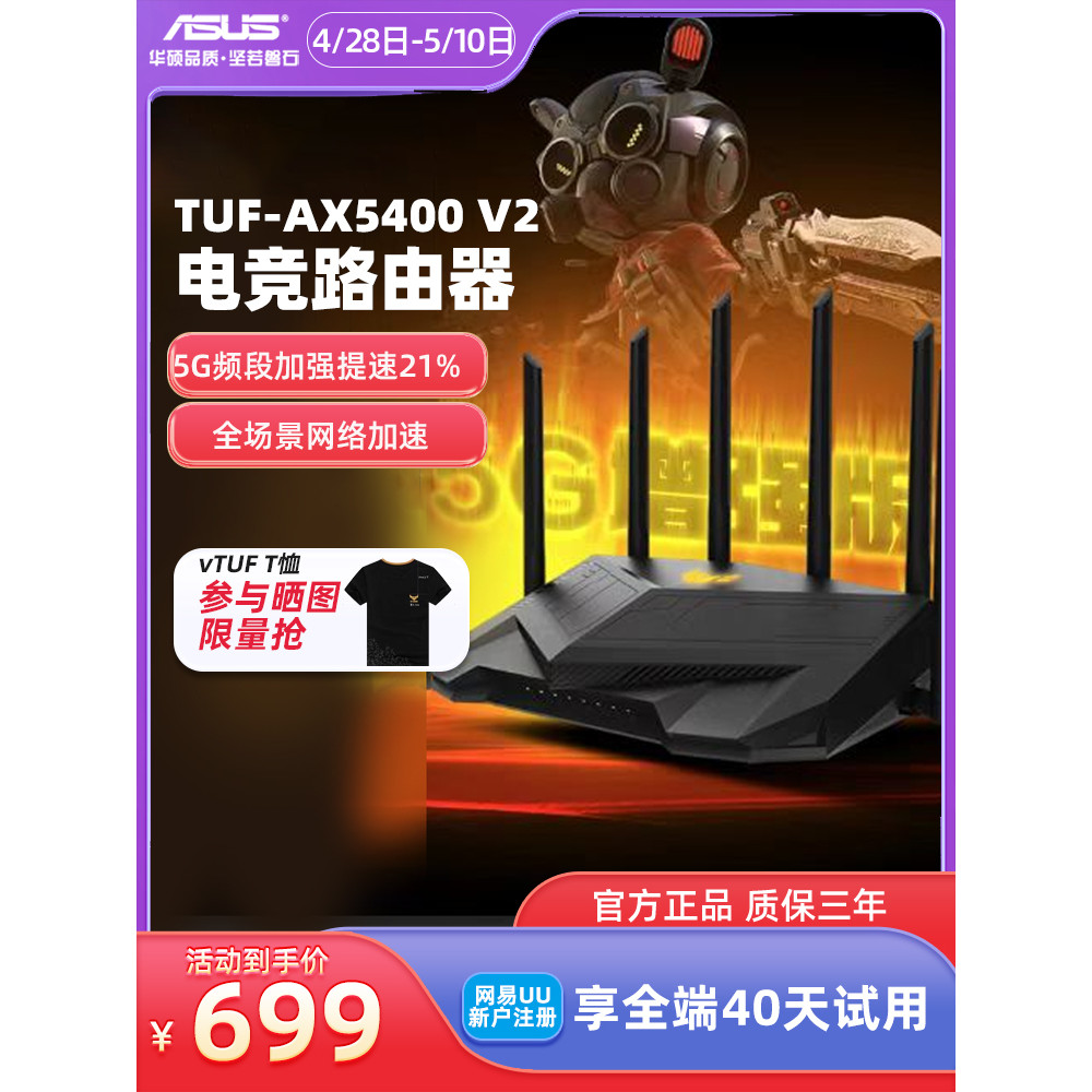[2023 5Gรุ่นปรับปรุง] Asus TUF GAMING AX5400 v2 Full Gigabit GAMING Game Router เกมสามสิ้นสุดการเร่ง