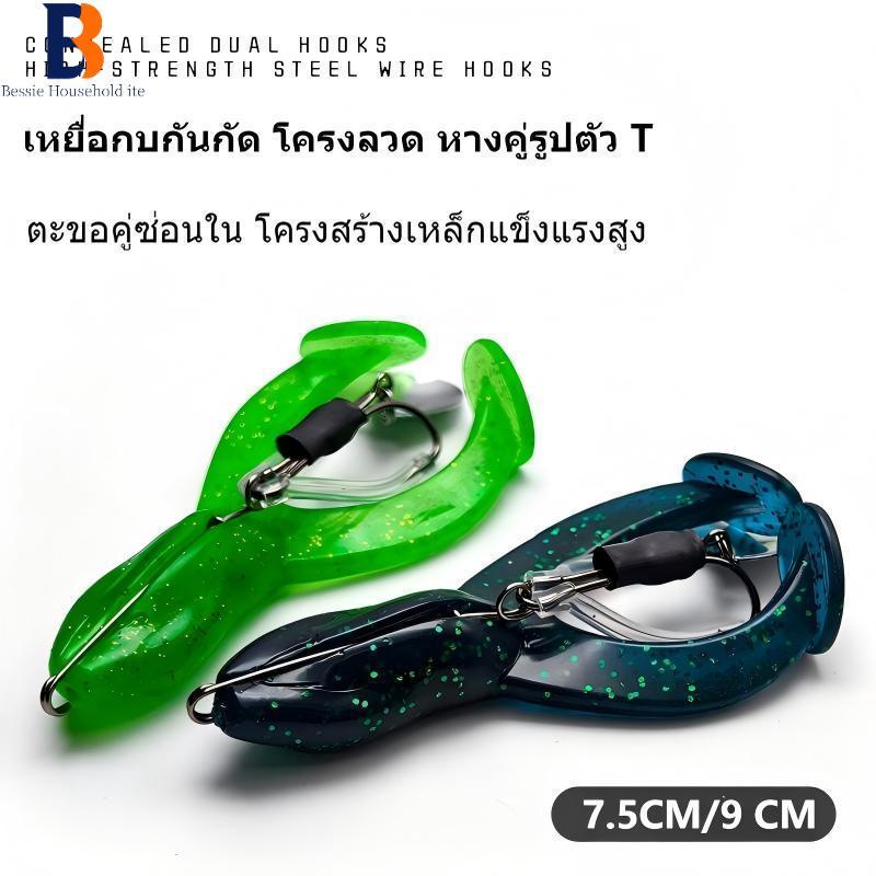 [โปรโมชão] เหยื่อกบหาง T คู่ ลวดกันติด 7.5/8/9cm นุ่มเด้ง เร้าใจปลา กันติดหญ้า 100% ขว้างไกล