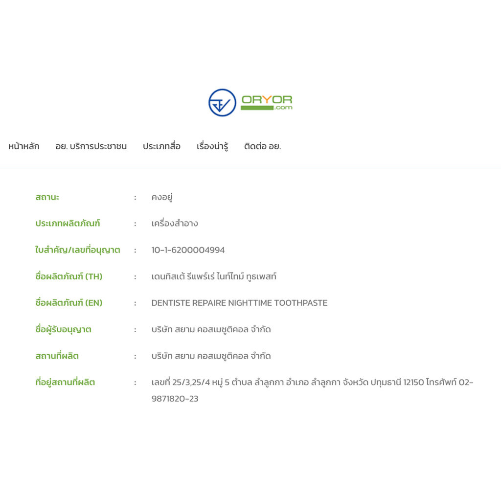 DENTISTE Repaire-ReX3 - Repaire รูปที่ 4