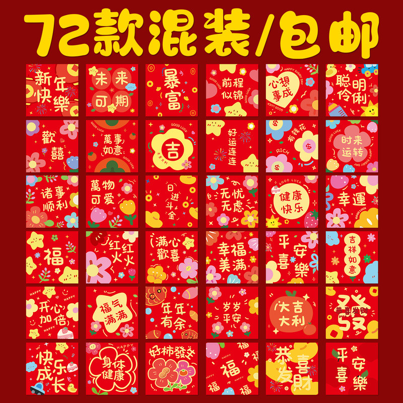 72 ชิ้น Mini Angpao 2026 Mini CNY ซองสีแดงน่ารักปีใหม่ Lucky Packets สําหรับเด็ก