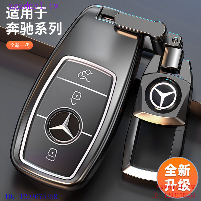 YG5O GZZF Benz Benze300l ฝาครอบกุญแจ c260l c200l a200l glb220 High-End รู้สึกชาย s-Class เปลือกหัวเข