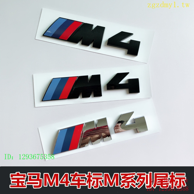 8JB9 W6OB 0I4W เหมาะสําหรับ BMW M4 รถหางโลโก้ 4 Series ดัดแปลง M โลโก้กีฬา 425i 430i 440i ด้านหลังหา