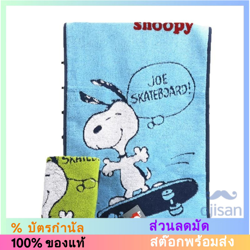 [SNOOPY] ผ้าเช็ดตัว Cotton 01NA0015B[SH]