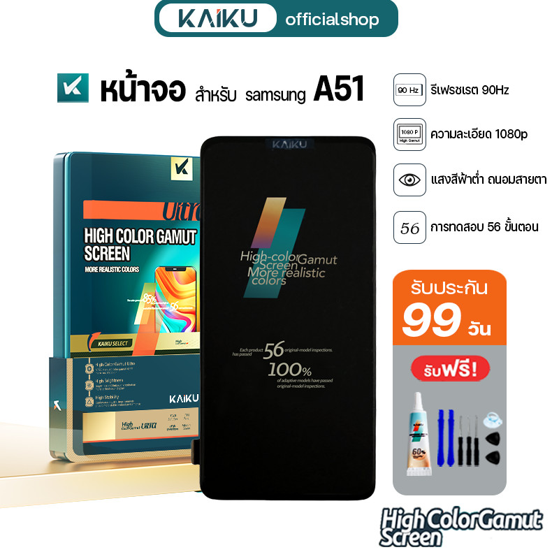KAIKU หน้าจอ สำหรับ samsung A51 90Hz/1080p LCD Screen Display Touch ซัมซุงA51 รีเฟรชเรทสูง รับประกัน99วัน – โปรปัง