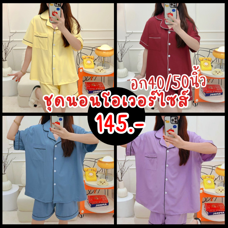 3333Y ชุดนอนสาวพัสไซส์ใส่ได้ อก40-50นิ้ว ชุดนอนไหมอิตาลีสีพื้น ผ้าบางเย็นสบาย ราคาถูก พร้อมส่ง