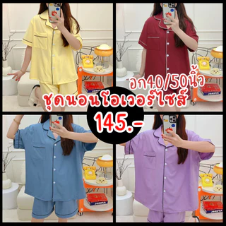 3333Y ชุดนอนสาวพัสไซส์ใส่ได้ อก40-50นิ้ว ชุดนอนไหมอิตาลีสีพื้น ผ้าบางเย็นสบาย ราคาถูก พร้อมส่ง