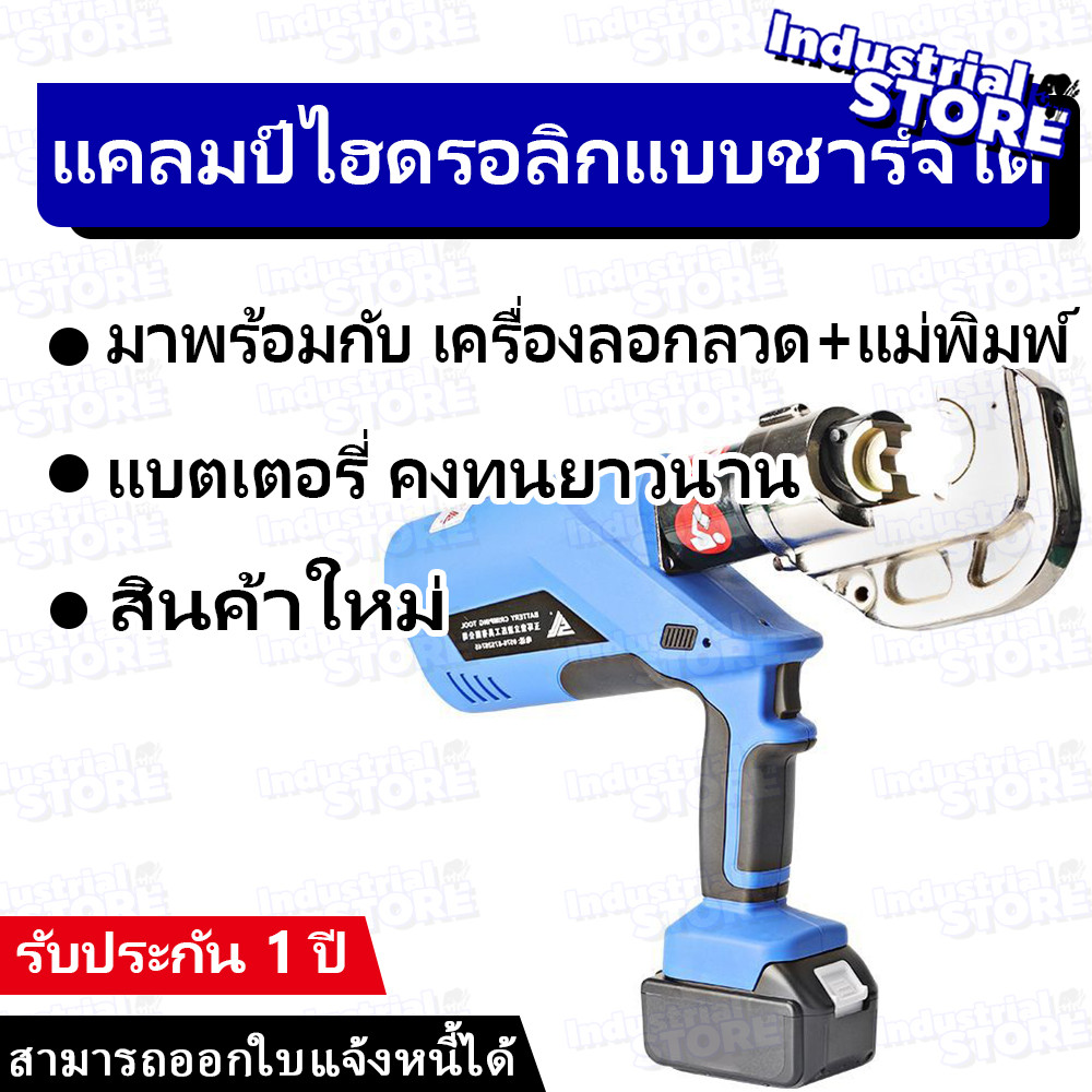 【ผลิตภัณฑ์ใหม่】EC-300 EC-400 คีม ไฮดรอลิก ย้ำสายไฟ ไฟฟ้าแบบชาร์จไฟได้ แบตเตอรี่สองก้อน และเครื่องชาร