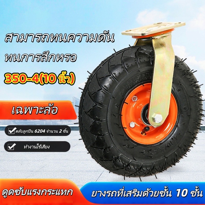 TH-Living ล้อลมรถเข็นปูน/รถเข็นของ ขนาด 10นิ้ว เติมลมได้ รองรับงานหนัก ราคา ถูกที่สุด ดีลบีเคเค