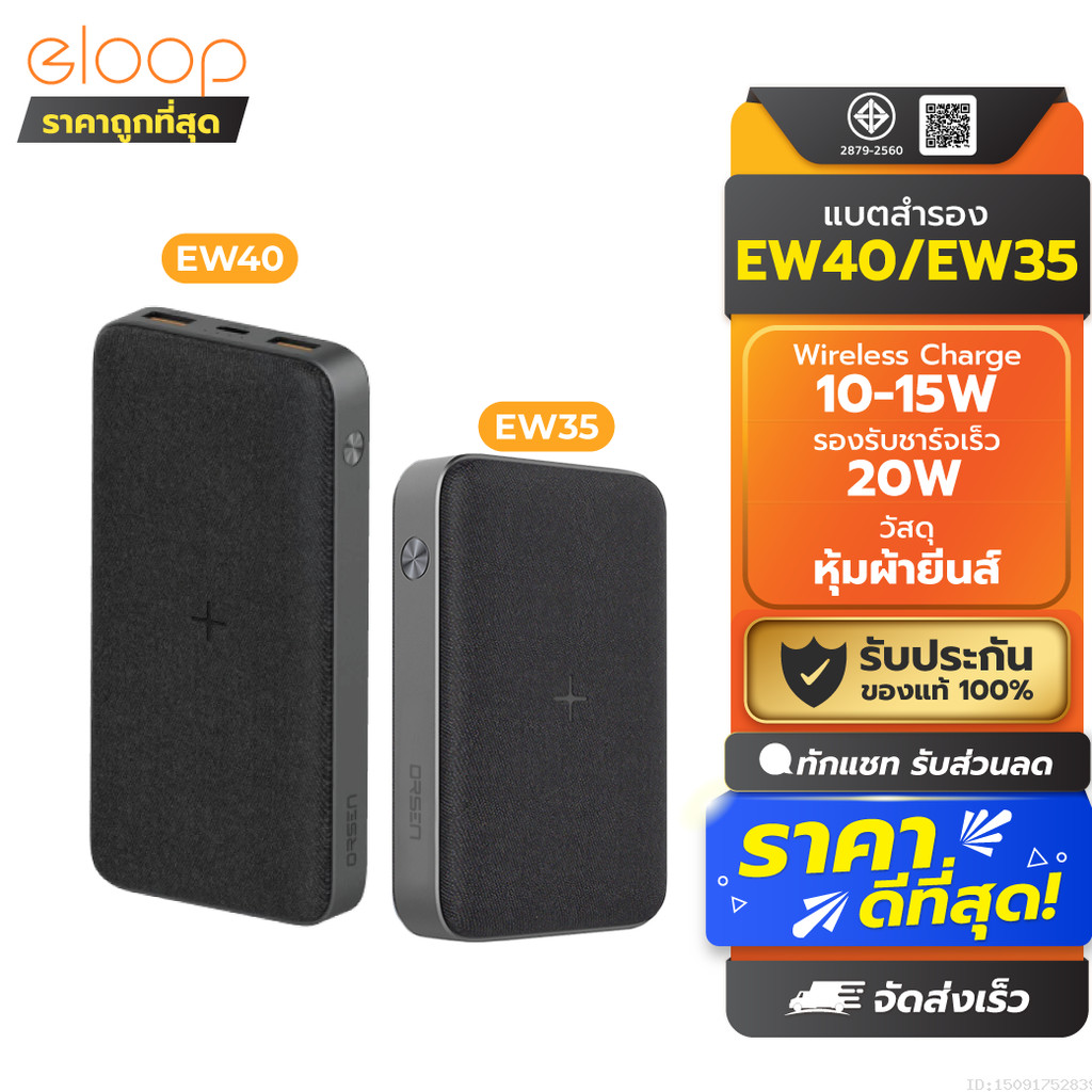 [426บ. ส่งด่วน] Eloop EW40 20000mAh / EW35 10000mAh แบตสำรองไร้สาย PD 20W / 18W Wireless PowerBank