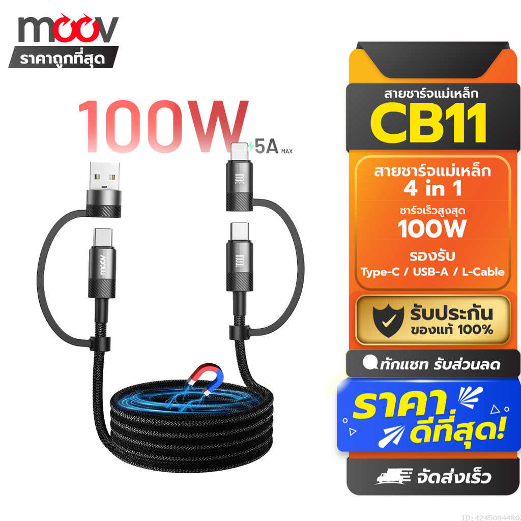 [179บ.โค้ดคุ้ม] Moov CB11 สายชาร์จแม่เหล็ก 4 in 1 USB Type C ชาร์จเร็ว PD 100W / 60W สายชาจ typ c สา